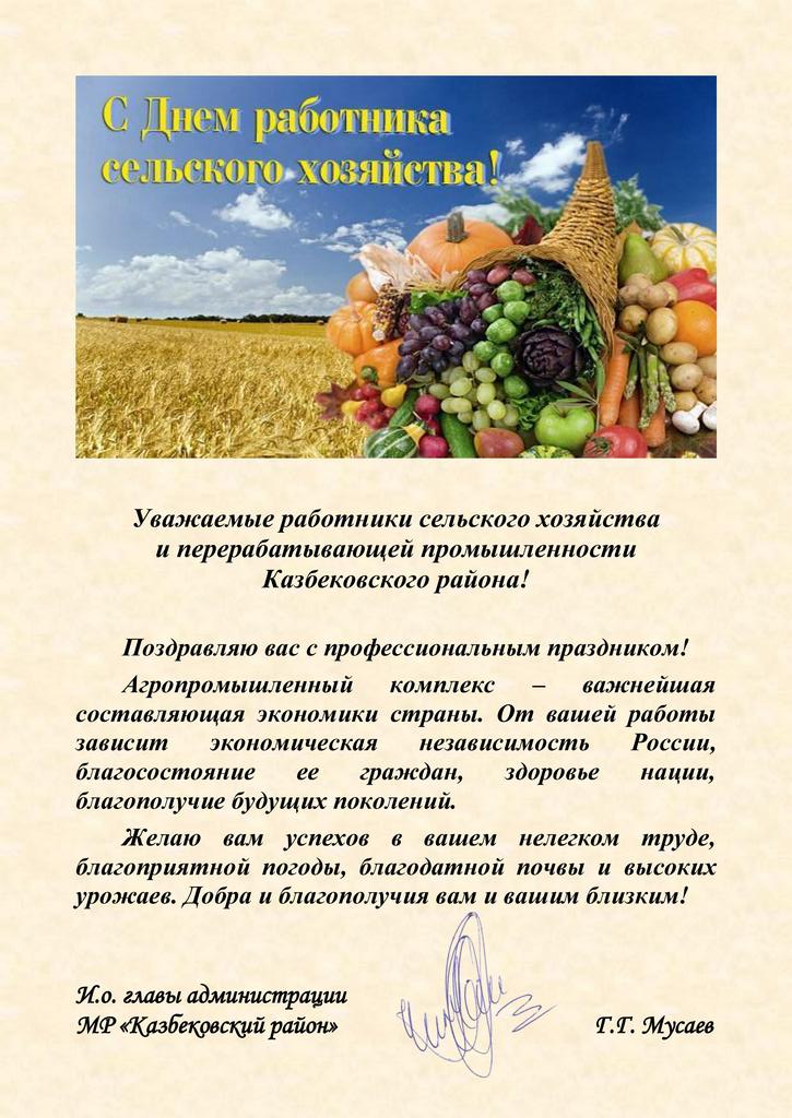 открытка сельхоз